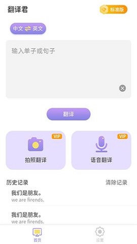 英语翻译小助手app官方版图3