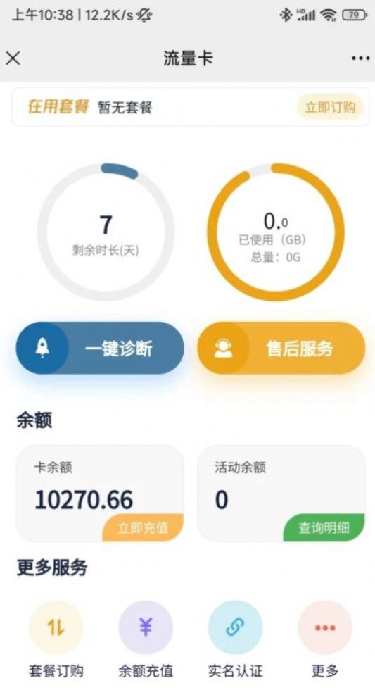 流量小目标app图1