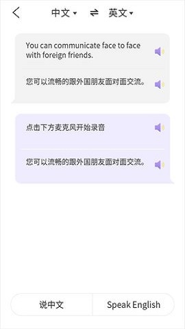 英语翻译小助手app官方版图1