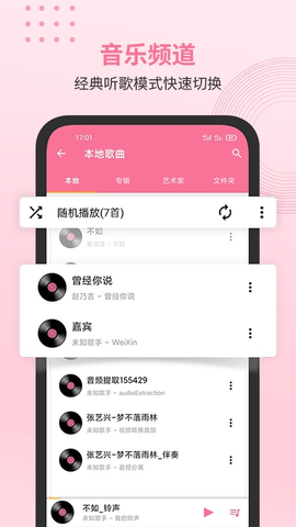 无损音乐播放器app图1