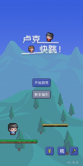 卢克快跳游戏官方版图3