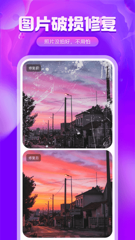 照片上色修复app图1