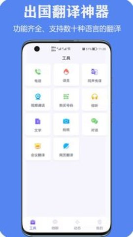 亲爱的翻译官app图2
