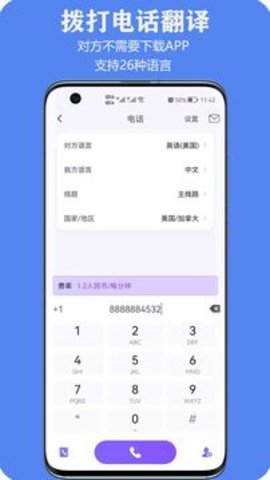 亲爱的翻译官app图1