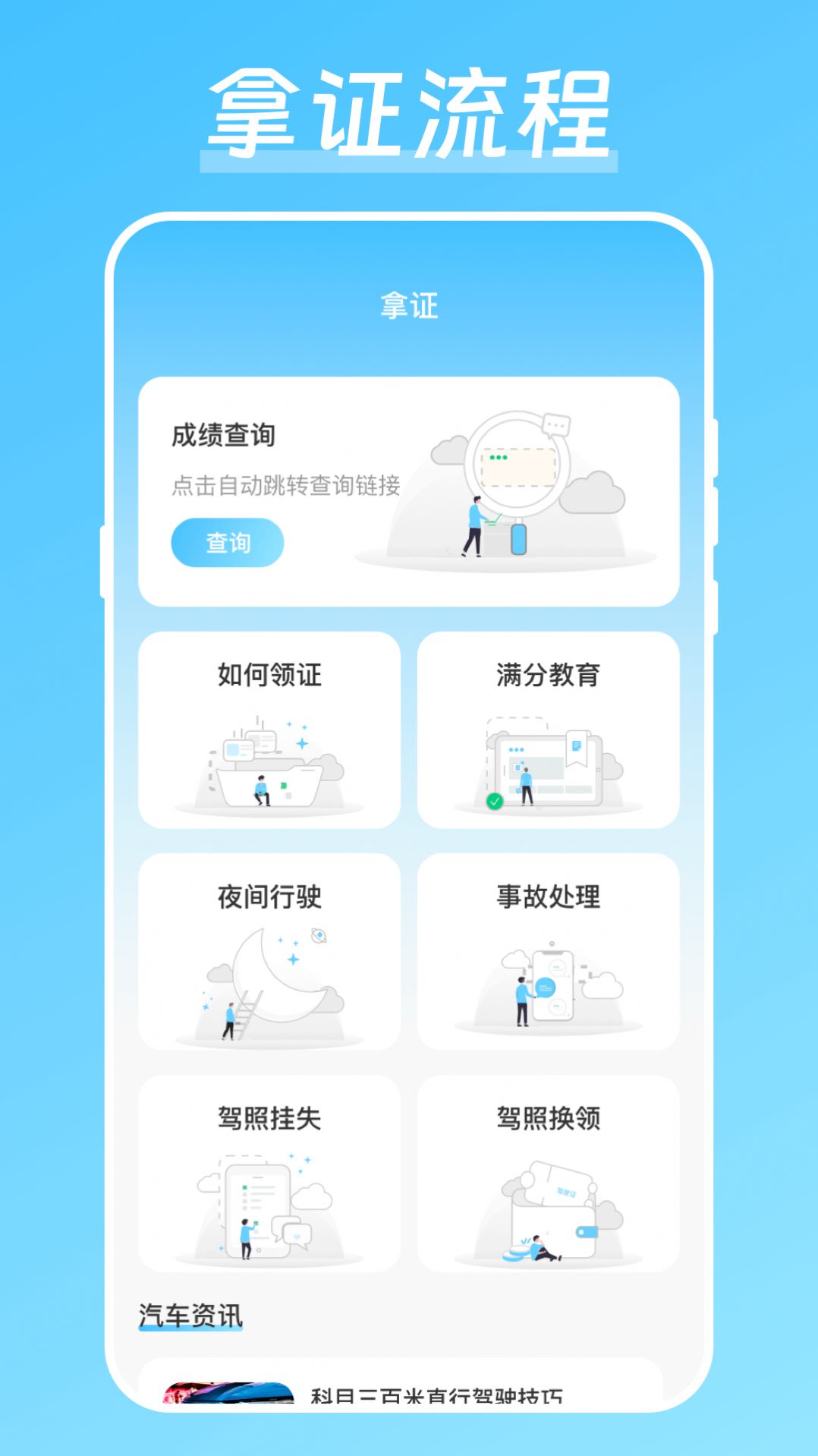 晶亮考驾照app图3