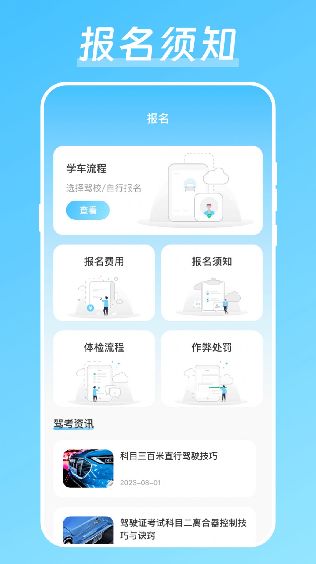 晶亮考驾照app图1