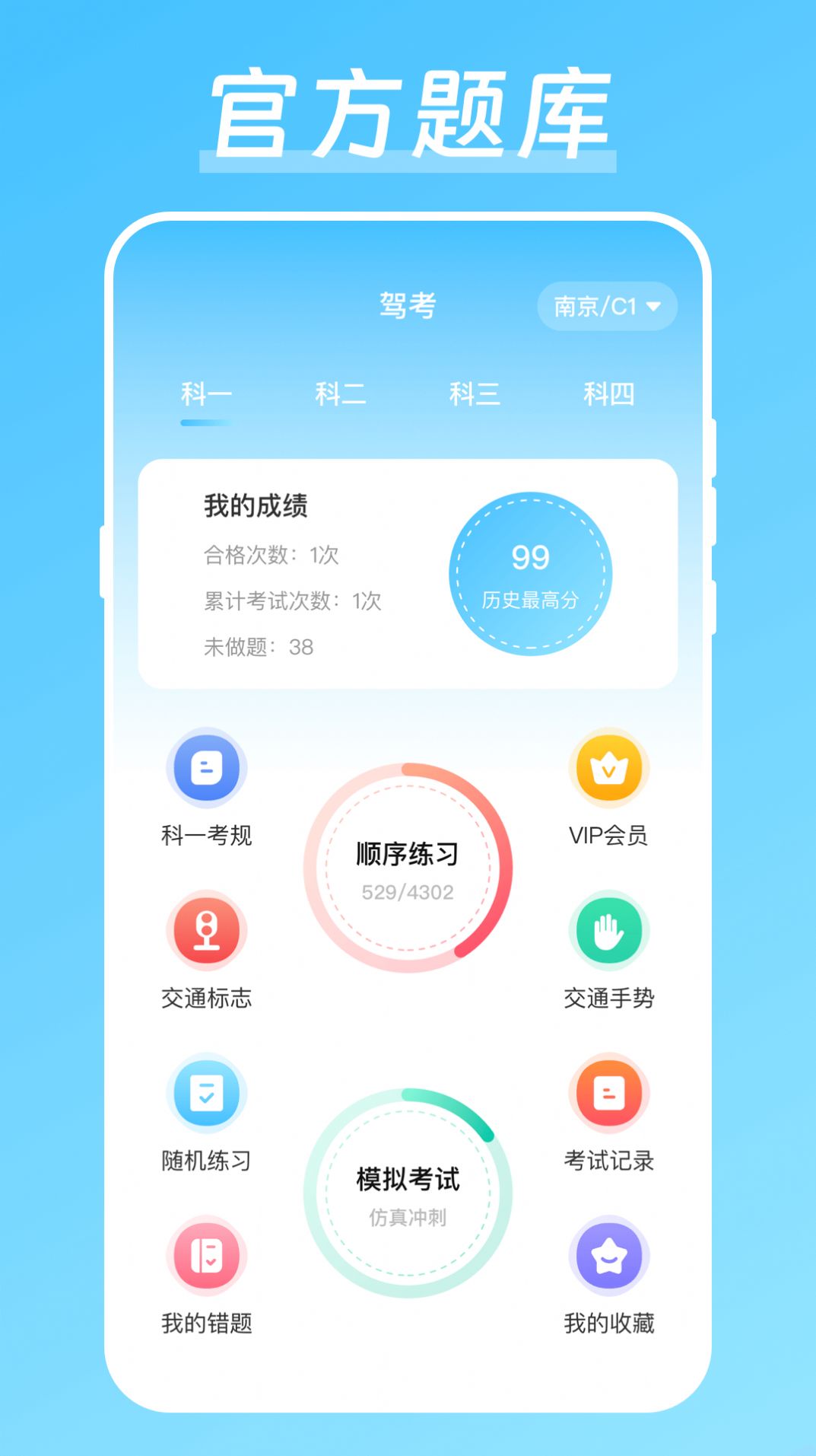 晶亮考驾照app图2