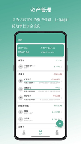 好好记账app安卓版下载图1