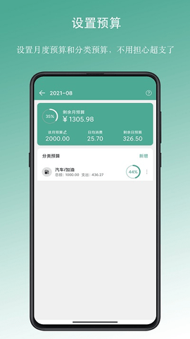 好好记账app安卓版下载图3