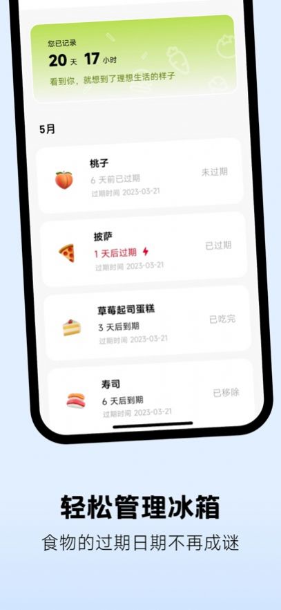 叫醒冰箱app图2