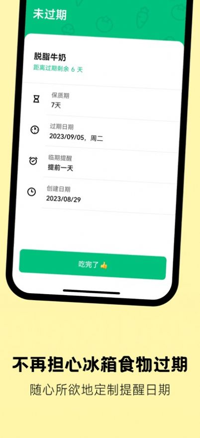 叫醒冰箱app图3