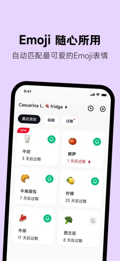 叫醒冰箱app图1