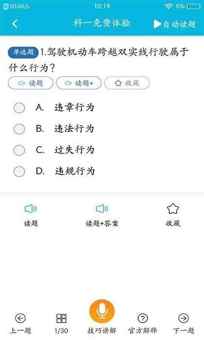 极速考驾照app官方版图3