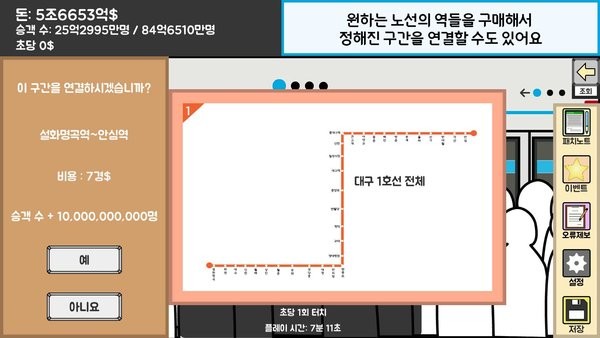 地铁运营大亨游戏图1