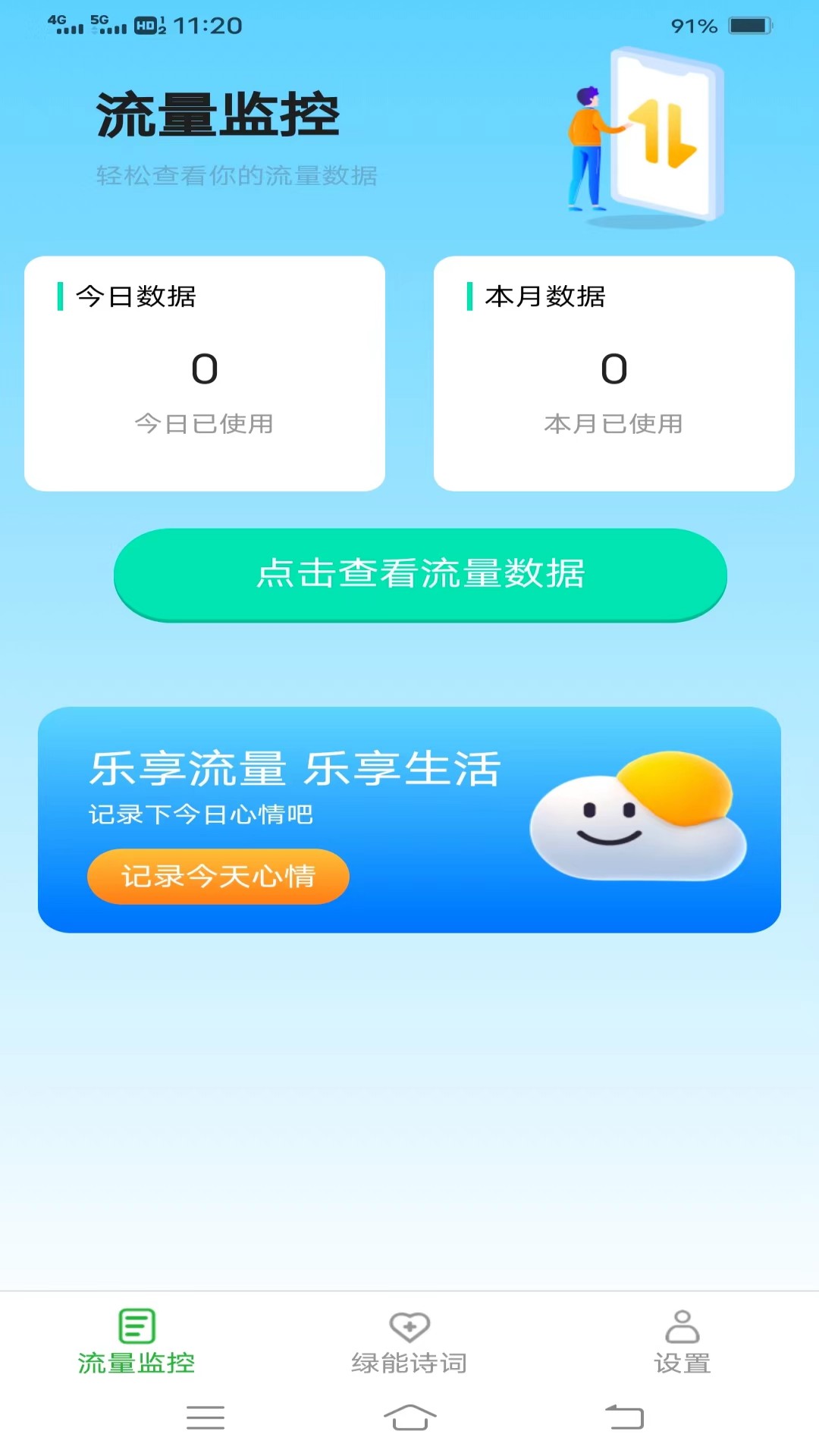 绿能流量app图1