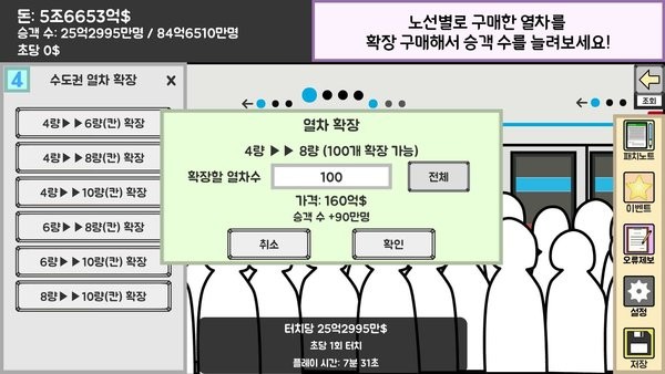 地铁运营大亨游戏图2