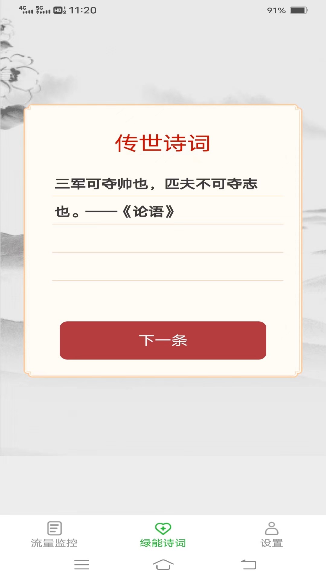 绿能流量app图2