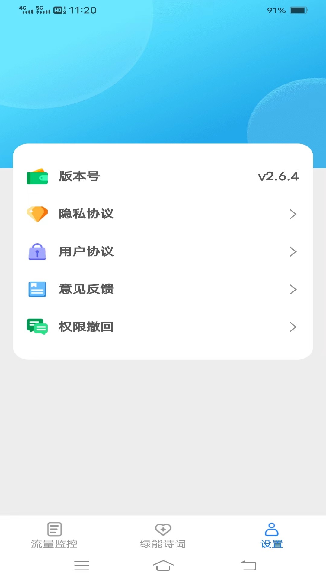 绿能流量app图3