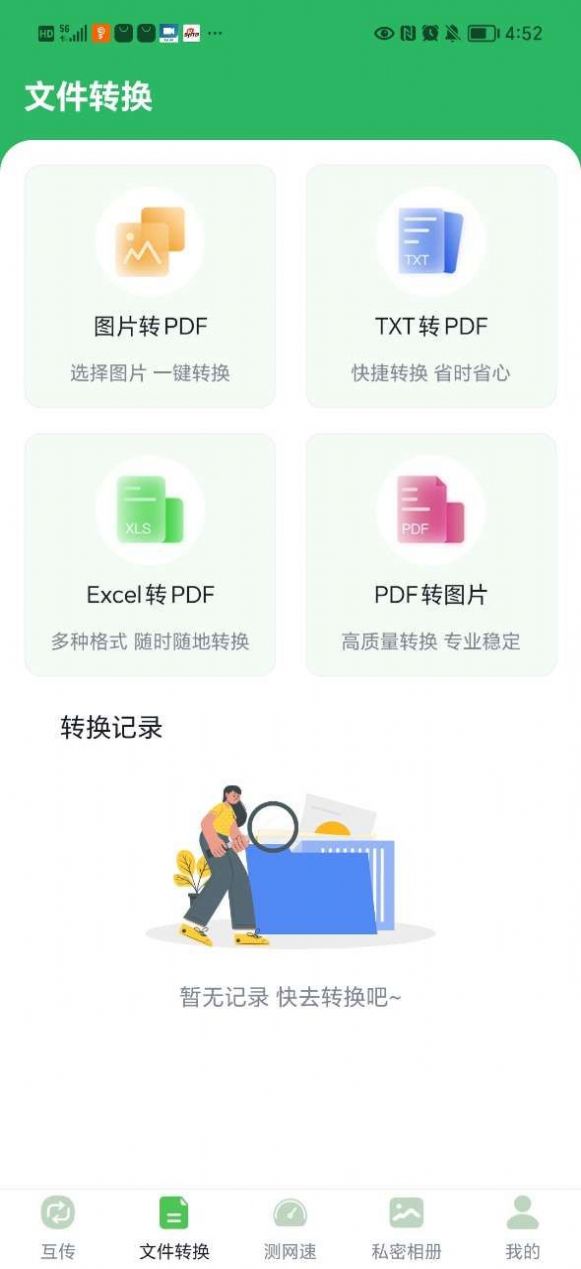 极速手机克隆app最新版图1