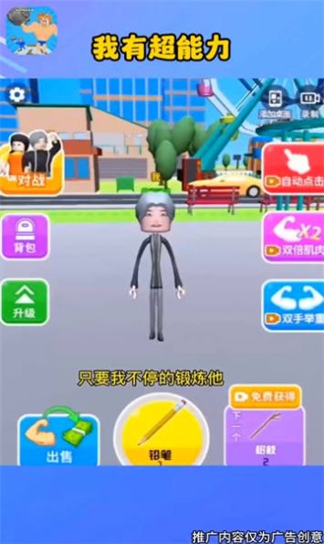 我有超能力3D游戏正式版图3