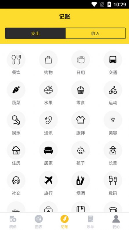 钱来钱去记账app图2