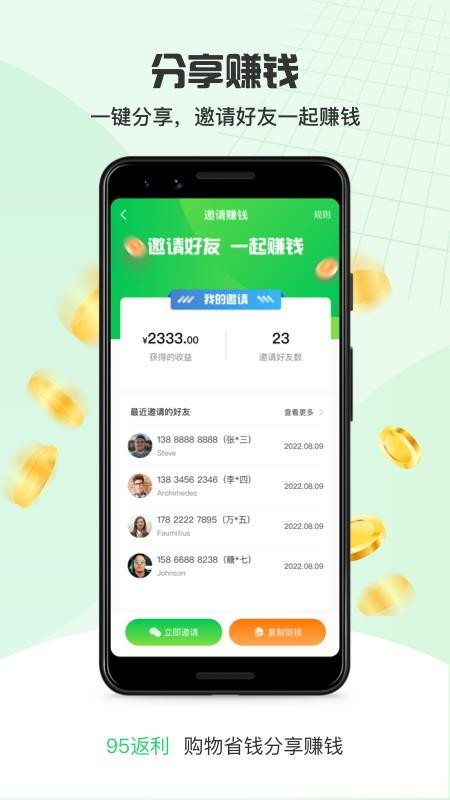 95返利最新版app图片1
