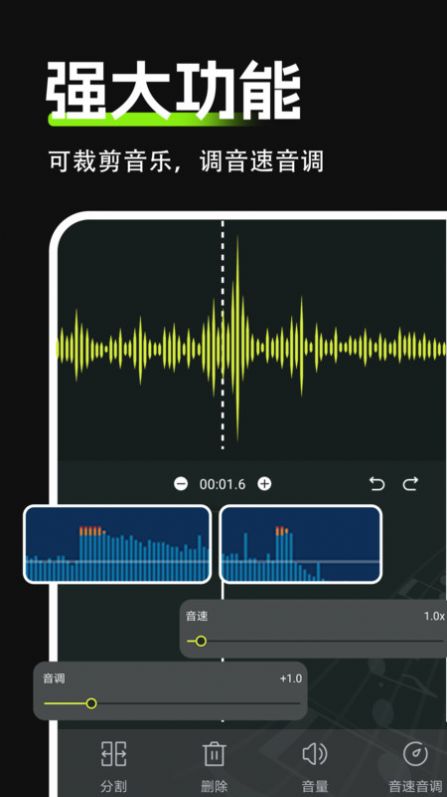 Audio音频剪辑app图3