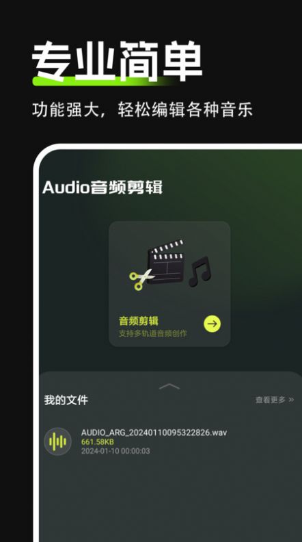 Audio音频剪辑app图1