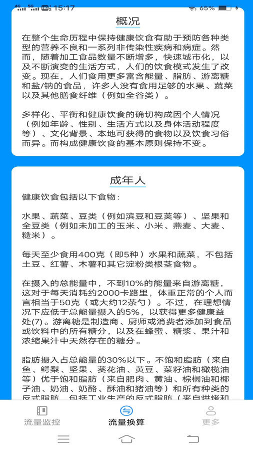 信通流量app图3