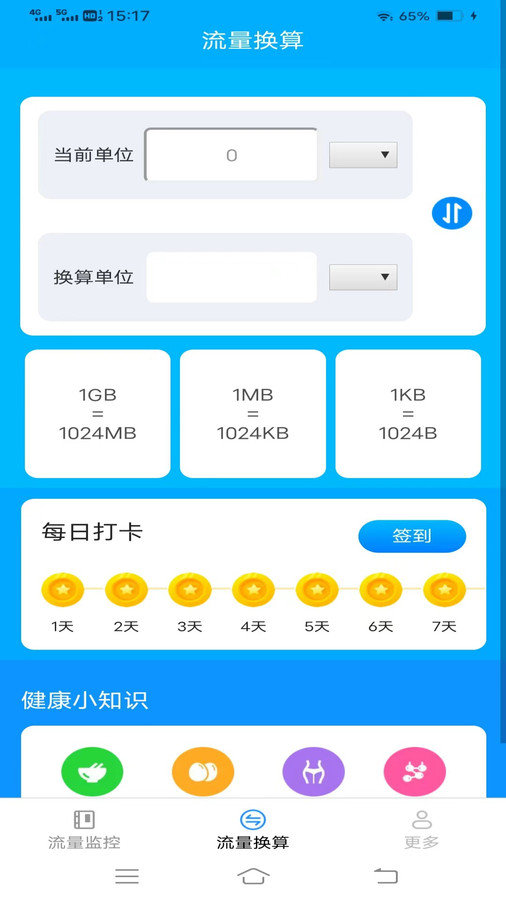 信通流量app图2