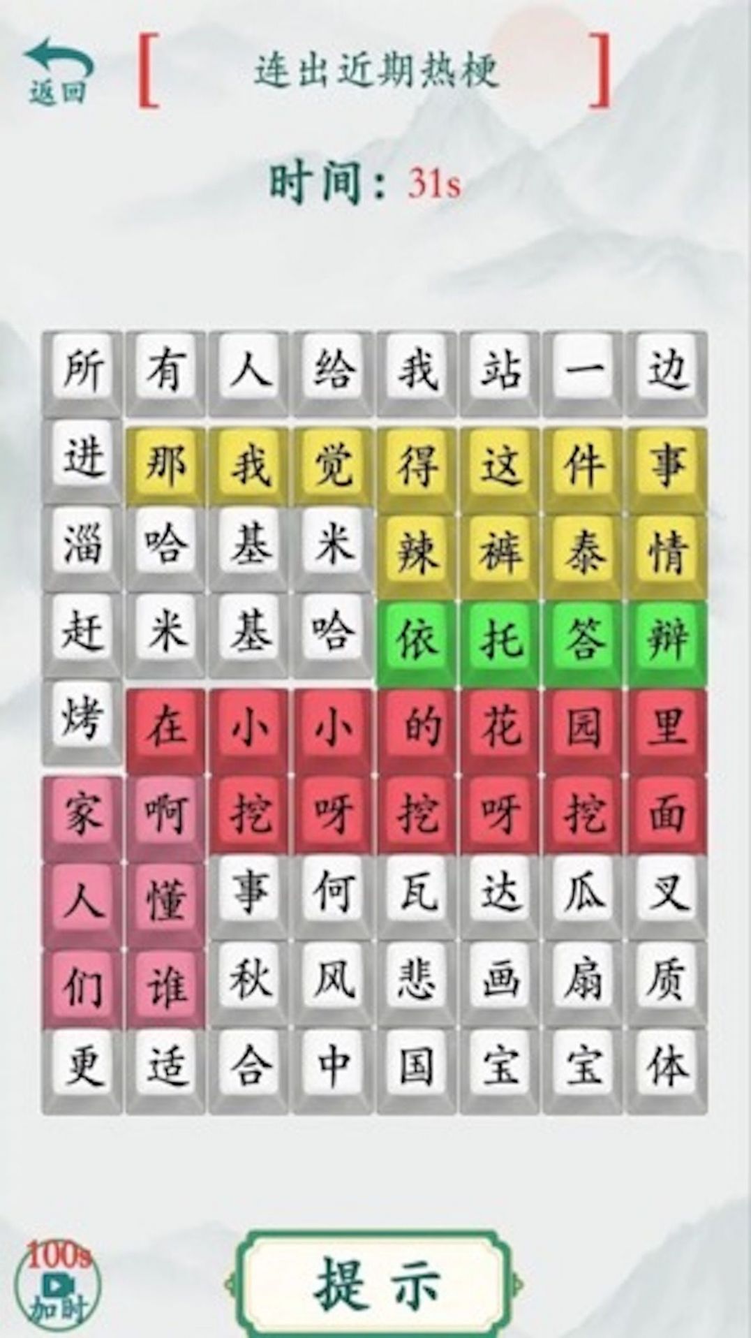 汉字热梗挑战游戏图3