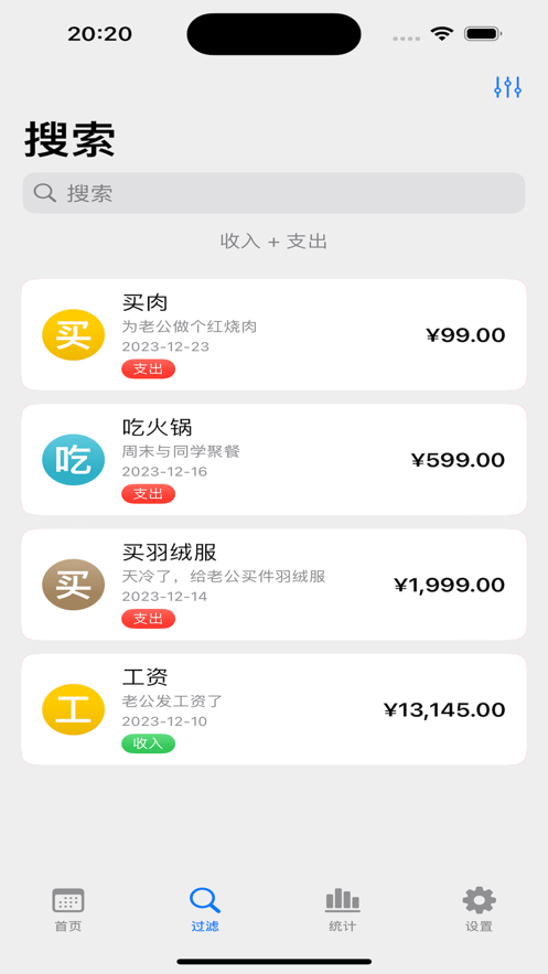 暴富记账app图1