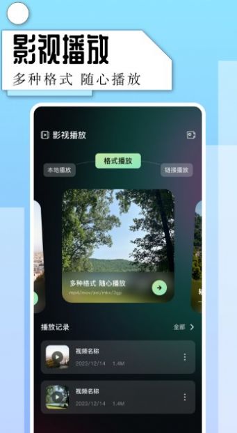 一起看视频播放器app图2