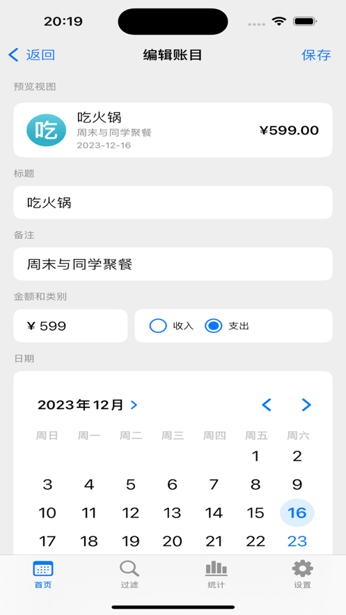 暴富记账app图3