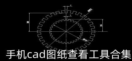 手机cad图纸查看工具合集