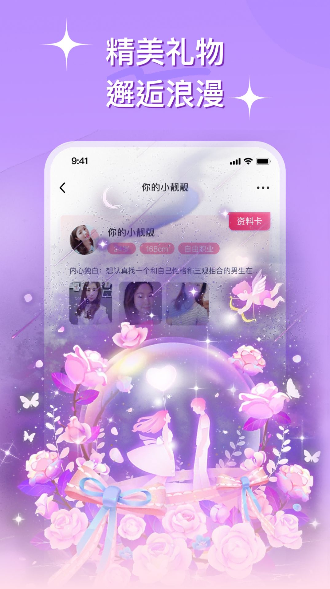 缘会app图3