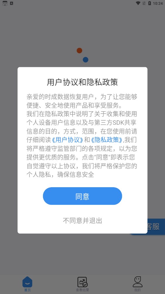 时成数据恢复app图3