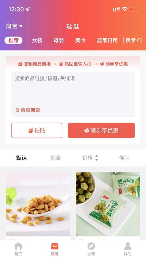 星点领券助手app图1