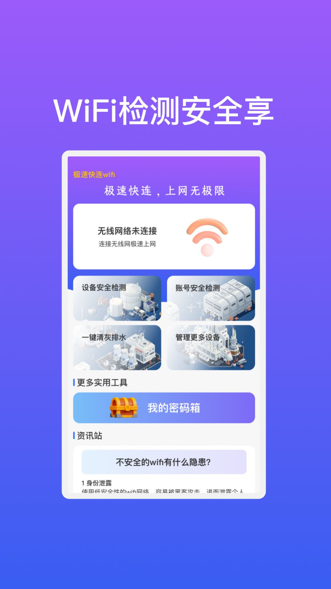 极速快连wifi软件图2