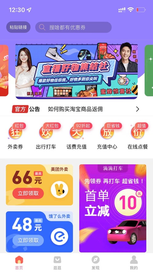 星点领券助手app图3