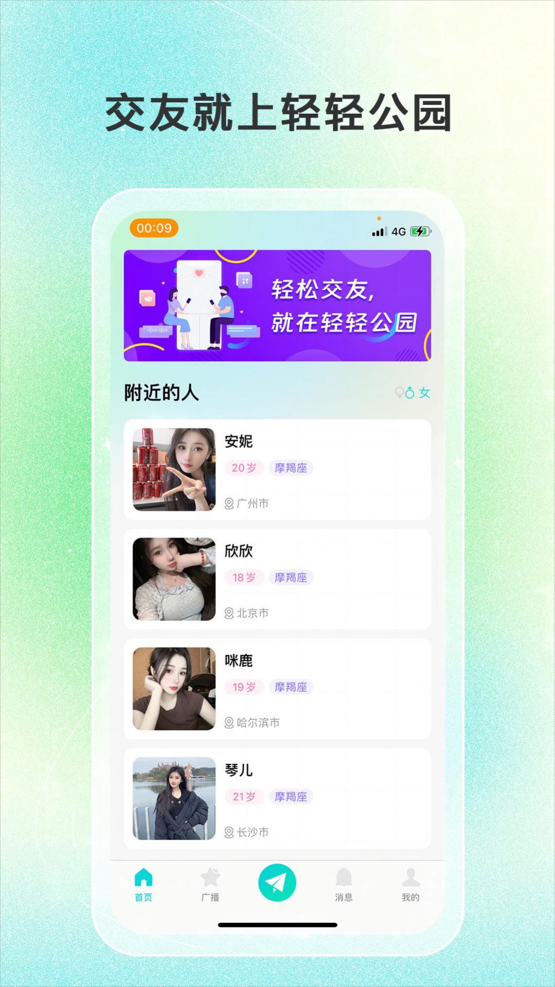 轻轻公园app图3