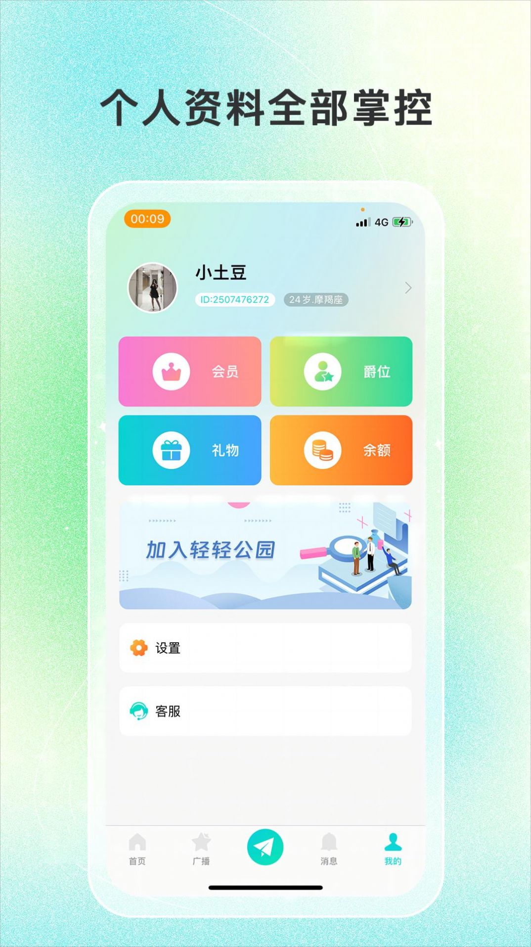 轻轻公园手机版图片1