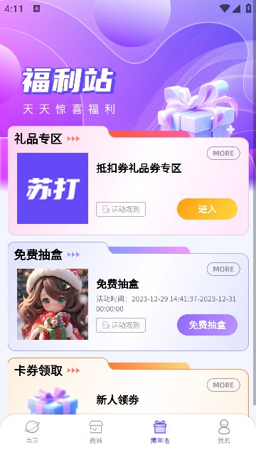 苏打潮玩app图3