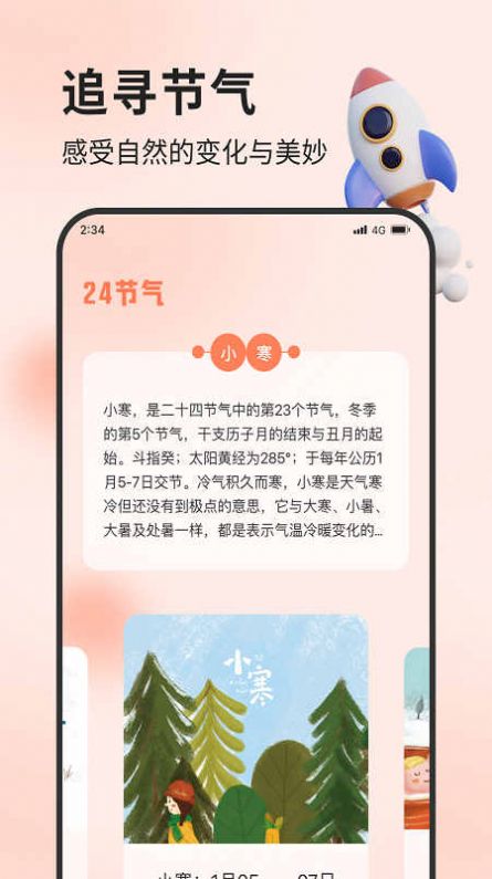 林风流量管家app图3