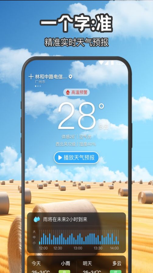 叮咚天气预报app图3