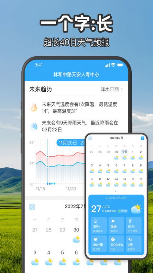 叮咚天气预报app图2