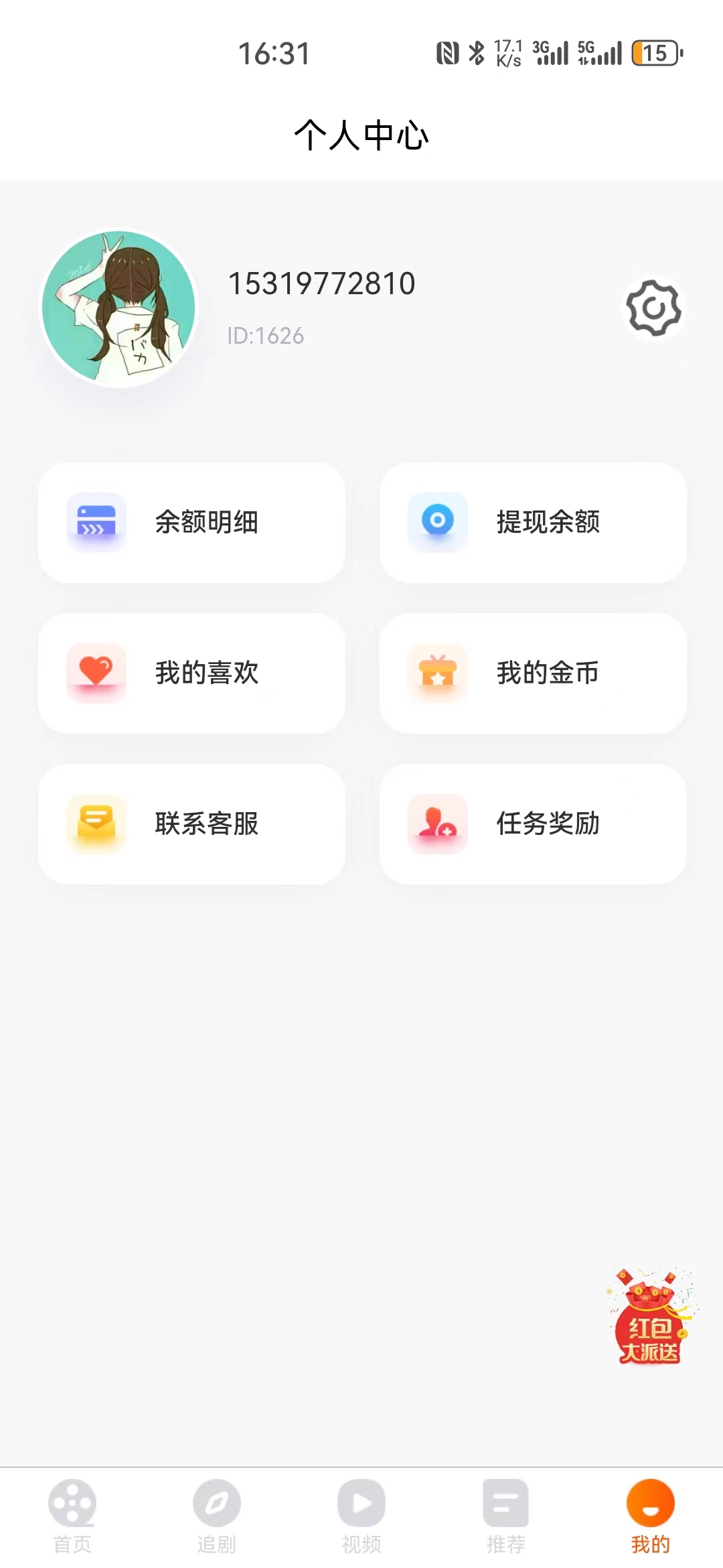 飞荷短剧app图1