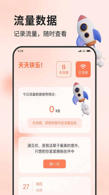 林风流量管家app图2