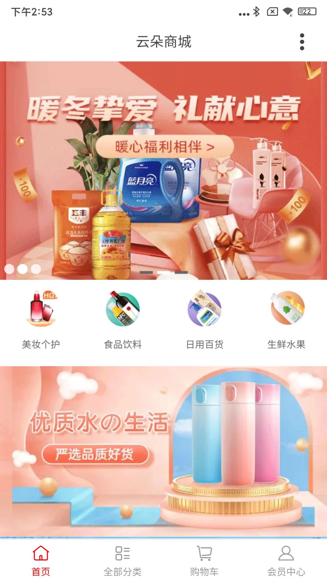 云朵商城app图1