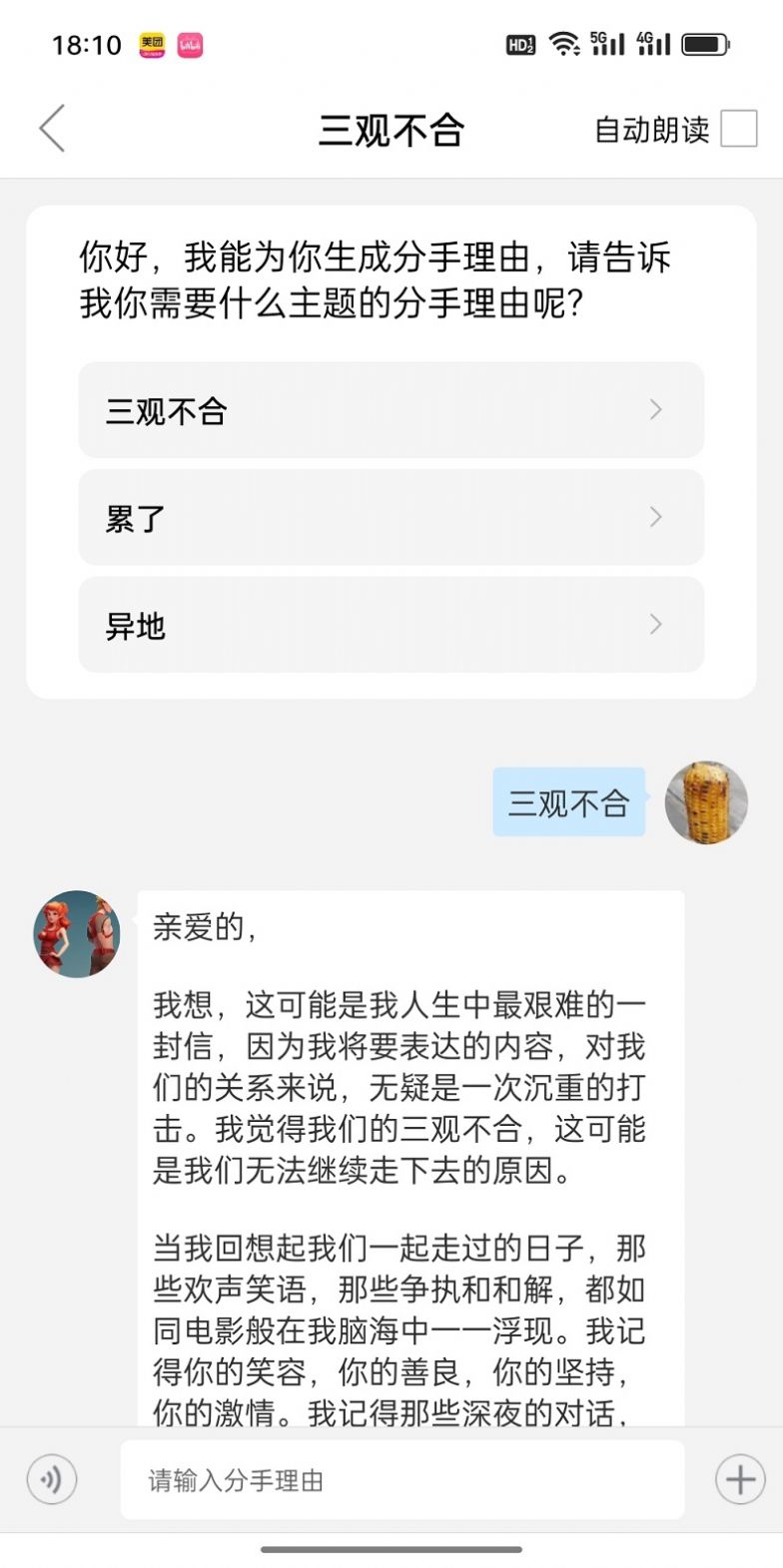 恋艾脑官方版图片1